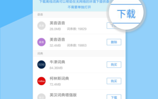 下载金山词霸，金山词霸app