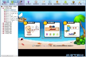 教小学英语课本的软件下载，教小学英语课本的软件下载安装