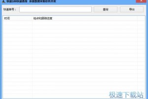 查询坐标软件下载，查询坐标软件下载地址
