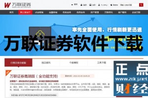 万联证券软件下载，万联证券软件下载安装
