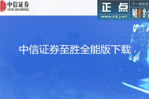 中信证券交易软件下载，中信证券交易软件下载官网