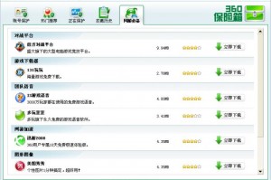 360保险箱官方下载，360保险箱官方下载手机版