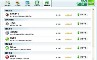 360保险箱官方下载，360保险箱官方下载手机版