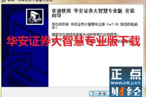 华安证券大智慧软件下载，华安证券大智慧手机版下载