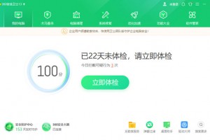 36o卫士官方免费下载，36o卫士下载与安装