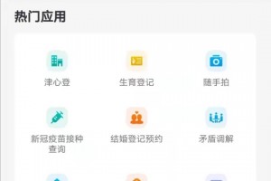 津心办app下载，津心办app官方下载工商登录