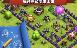 部落冲突破解版在哪个软件下载，部落冲突破解版一键升级指令