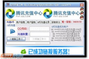 腾讯充值下载 刷q币软件下载，腾讯充值中心话费充值q币