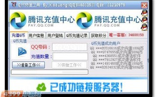 腾讯充值下载 刷q币软件下载，腾讯充值中心话费充值q币