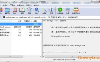 outlook express 下载，电子邮箱下载安装