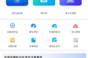 北京交警app下载，北京交警app下载安装进京证