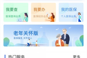 国家医保服务平台app下载，国家医保服务平台app下载安装