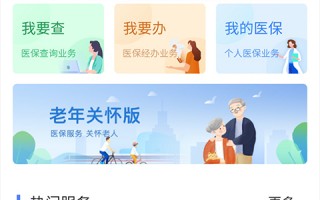 国家医保服务平台app下载，国家医保服务平台app下载安装