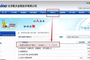 北京金税开票软件下载，北京金税开票软件下载官网
