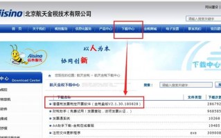 北京金税开票软件下载，北京金税开票软件下载官网