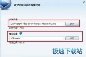 迅雷播放器下载安装，迅雷播放器下载安装到手机