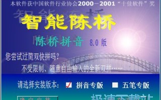 智能陈桥五笔下载，智能陈桥五笔手机版