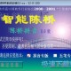 智能陈桥五笔输入法下载，智能陈桥五笔输入法下载2013