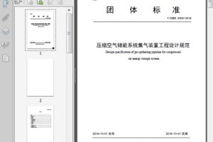 压缩空气站设计规范，压缩空气站设计规范-GB 50029-2014