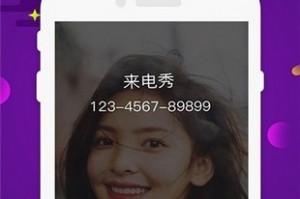 嗨来电下载，嗨来电下载官方版