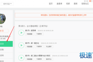 听课的软件下载，听课的软件下载安装