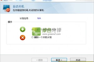 自动关机软件下载，自动关机软件下载安装