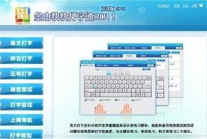 金山打字通2011下载，金山打字通2010 下载