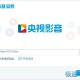 中国网络电视台直播下载，中国网络电视台直播下载手机版