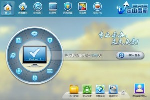 金山毒霸2011官方免费下载，金山毒霸2012官方下载
