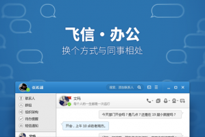 飞信下载电脑版，飞信下载电脑版 深山红叶官网