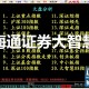 海通证券大智慧下载，海通证券大智慧下载官网