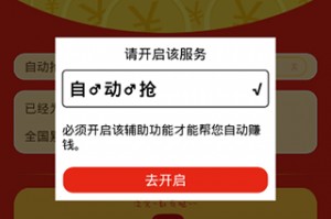 🚨警惕！隐身抢红包软件背后的风险与法律隐患🚨