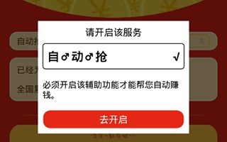 安卓装抢红包软件下载，安卓抢红包神器下载