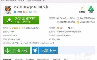 visual basic 6.0中文版下载，visual basic 6.0中文版下载安装教程