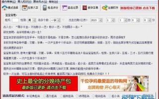 宝宝智能取名软件下载，宝宝智能取名软件下载安装