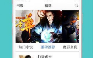 私密小说软件下载，私密小说软件下载免费