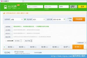 360抢票软件下载，360抢票王六代