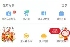 随申办市民云app下载，随申办市民云app下载官方