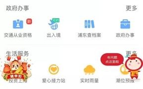 随申办市民云app下载，随申办市民云app下载官方