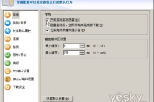 迅雷5官方免费下载，迅雷官方免费下载8.24安装