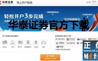 华泰证券看盘软件下载，华泰证券看盘软件下载安装