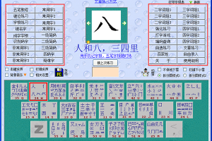 五笔打字练习下载，五笔打字练习软件