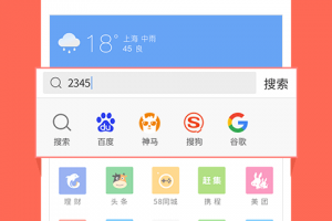 2345浏览器官方下载，2345浏览器官方下载安装