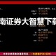 大智慧官方下载，大智慧官方下载 app
