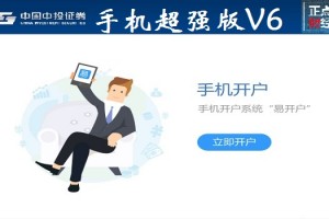 中投证券超强版下载，中投证券超强版下载官方网站