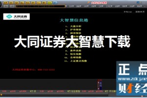 大同证券下载，大同证券下载官网