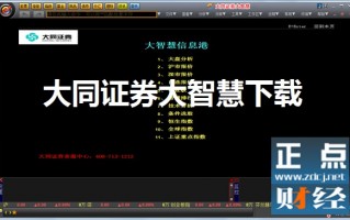 大同证券下载，大同证券下载官网