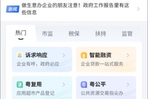 粤商通app下载，粤商通app下载官方免费