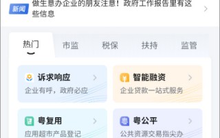 粤商通app下载，粤商通app下载官方免费