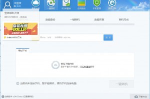 刷机大师电脑版，刷机大师电脑版下载
